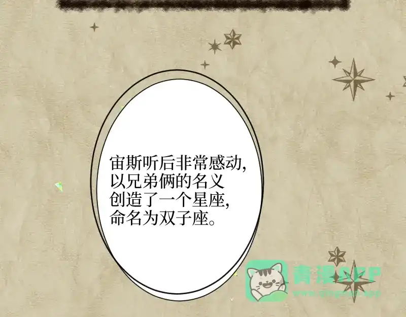 《游戏，未结束》13.双子座 第36页