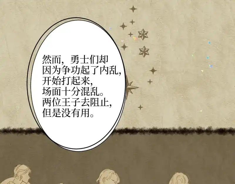 《游戏，未结束》13.双子座 第20页