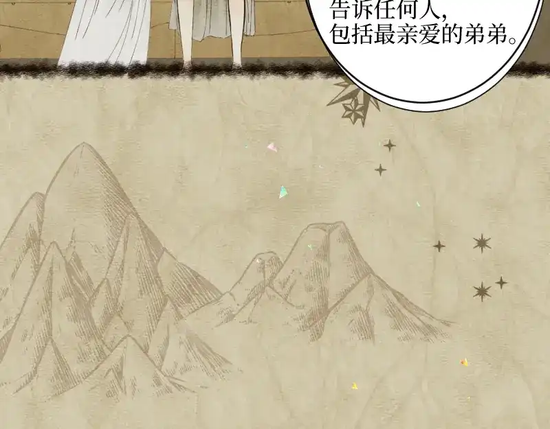 《游戏，未结束》13.双子座 第19页