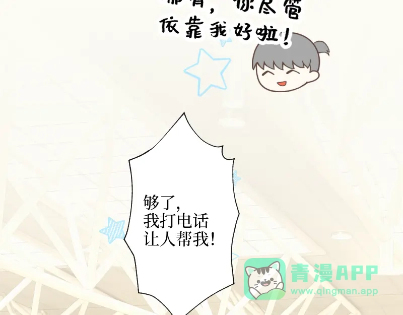 《游戏，未结束》14.有了宝宝 第41页