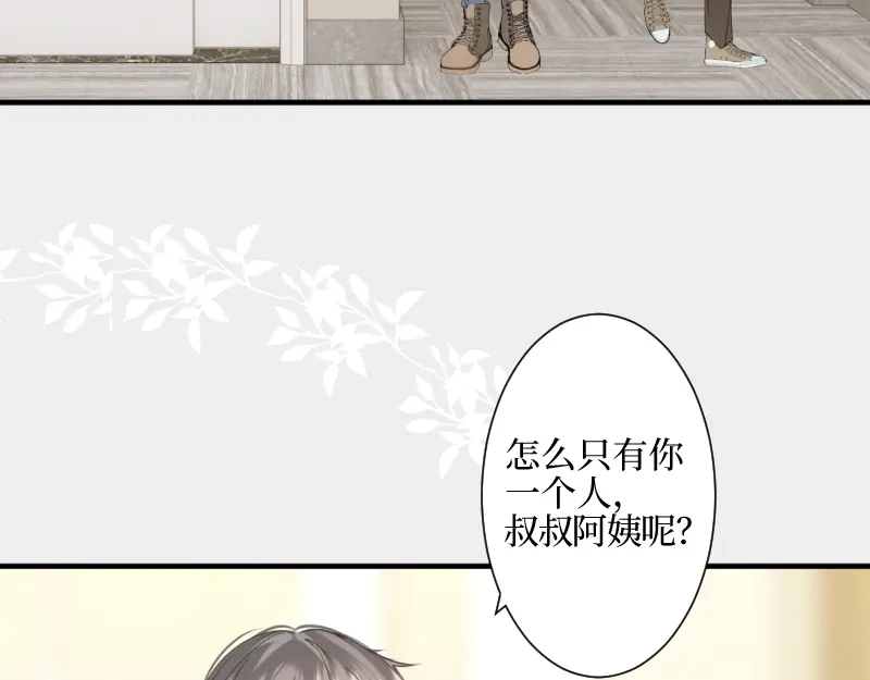 《游戏，未结束》14.有了宝宝 第20页