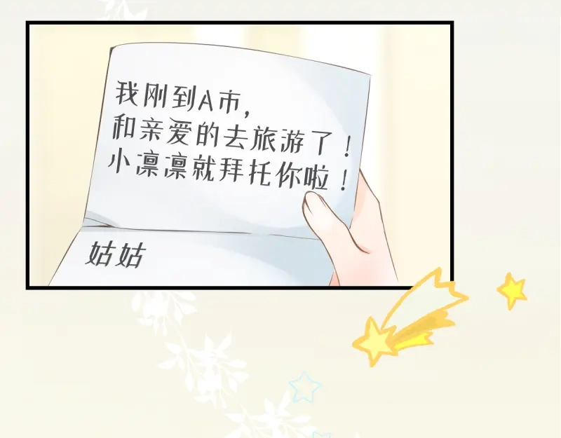 《游戏，未结束》14.有了宝宝 第33页