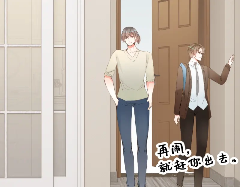 《游戏，未结束》14.有了宝宝 第19页