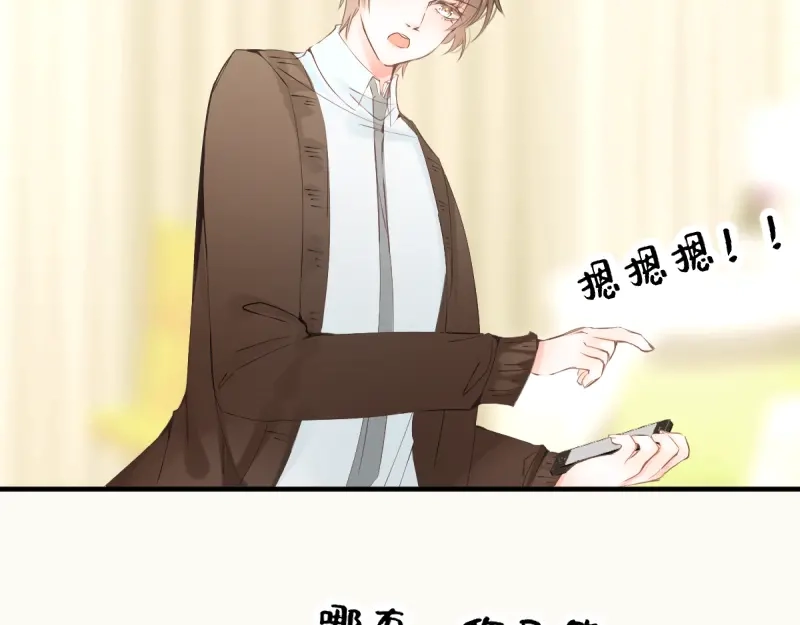 《游戏，未结束》14.有了宝宝 第40页
