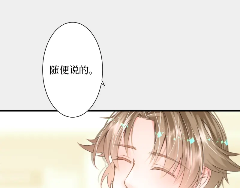 《游戏，未结束》14.有了宝宝 第7页
