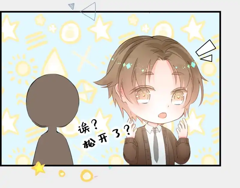 《游戏，未结束》14.有了宝宝 第4页
