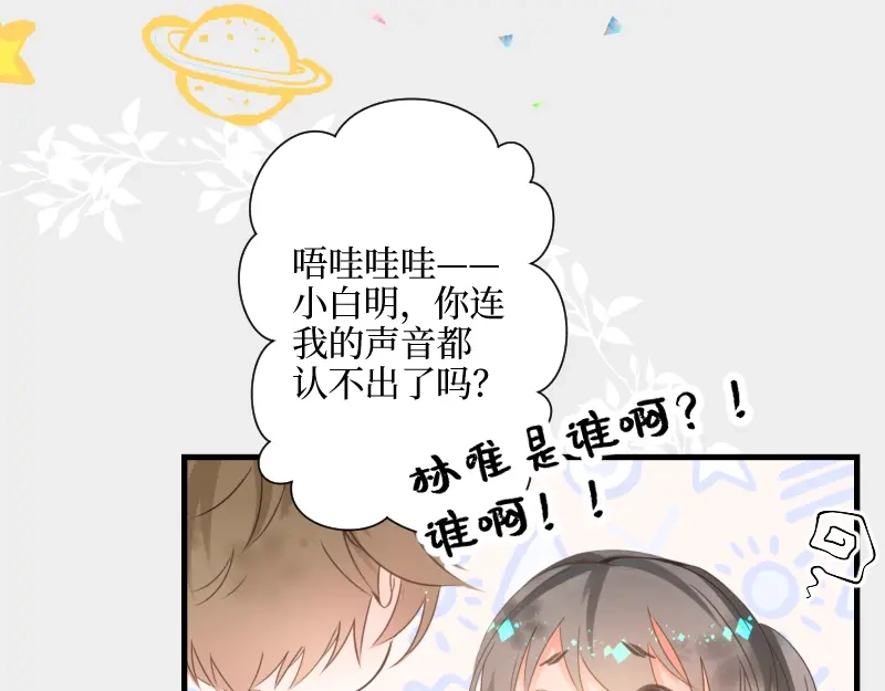 《游戏，未结束》14.有了宝宝 第5页