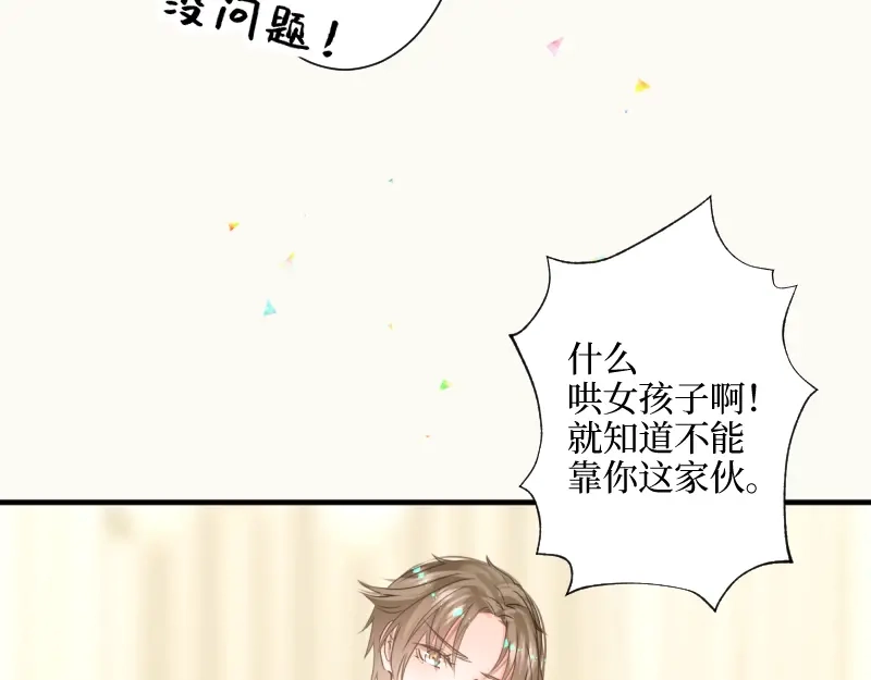 《游戏，未结束》14.有了宝宝 第39页