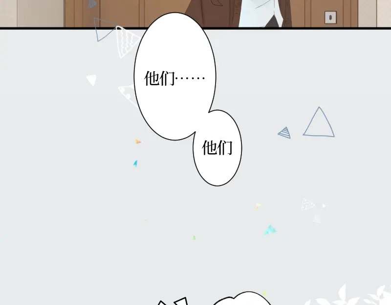 《游戏，未结束》14.有了宝宝 第23页