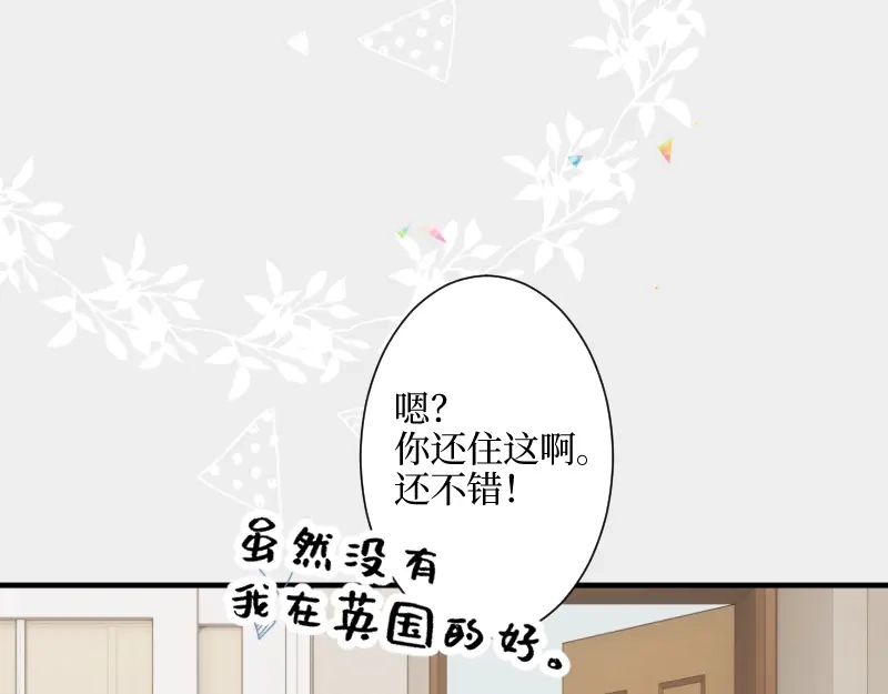 《游戏，未结束》14.有了宝宝 第18页