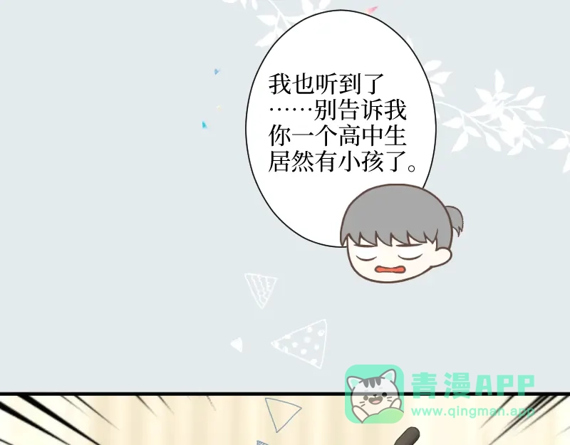 《游戏，未结束》14.有了宝宝 第26页