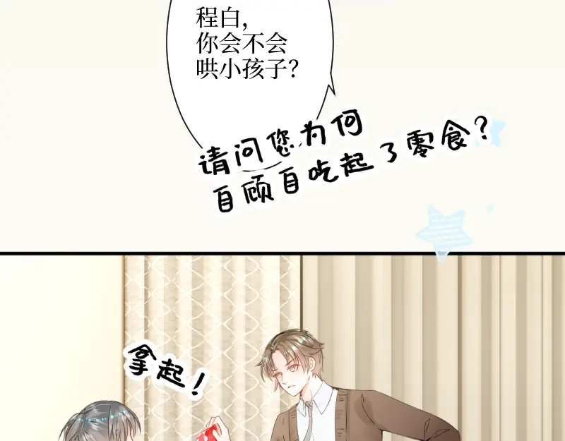《游戏，未结束》14.有了宝宝 第37页
