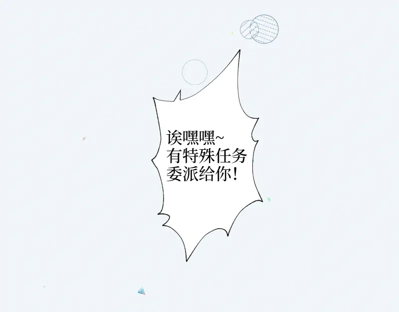 《游戏，未结束》15.特殊任务 第24页