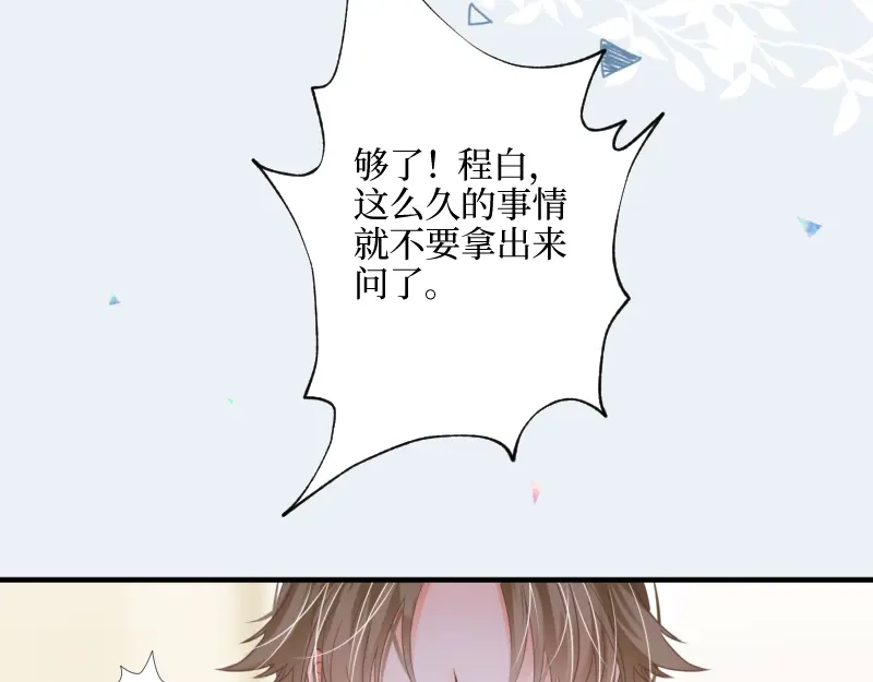 《游戏，未结束》16.宝宝强烈表示不满 第33页
