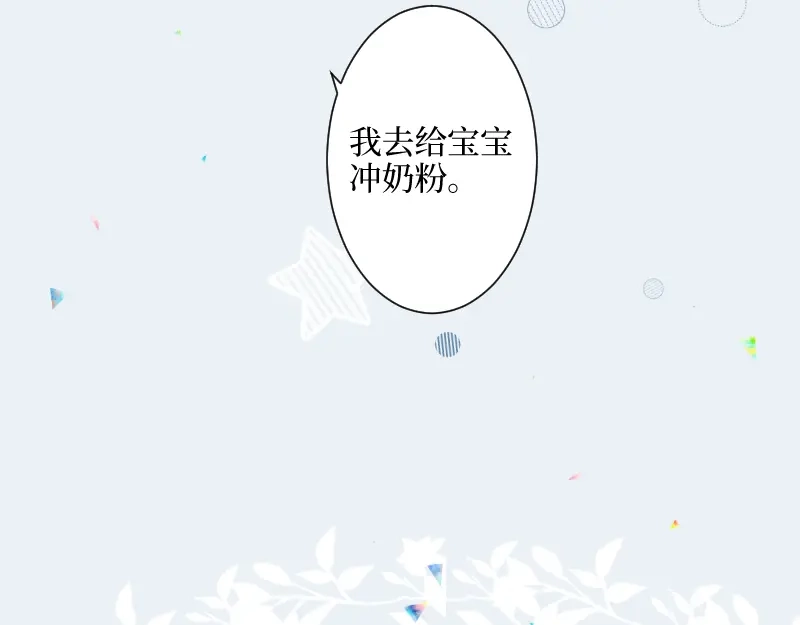 《游戏，未结束》16.宝宝强烈表示不满 第38页