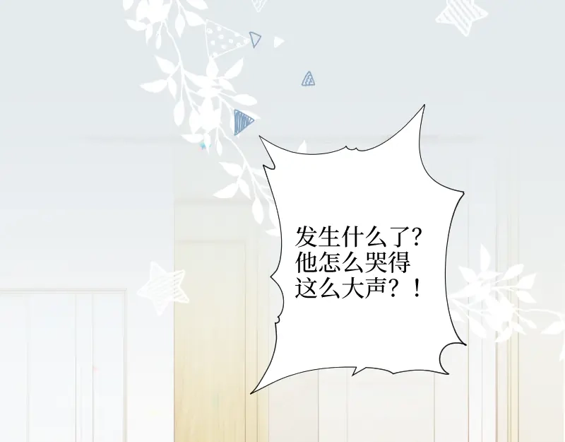 《游戏，未结束》17.Little baby 第15页
