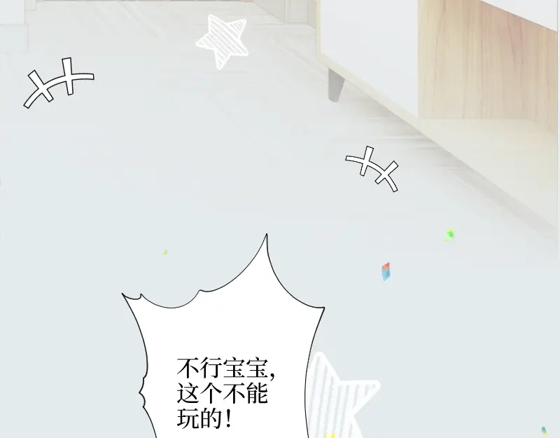 《游戏，未结束》17.Little baby 第32页