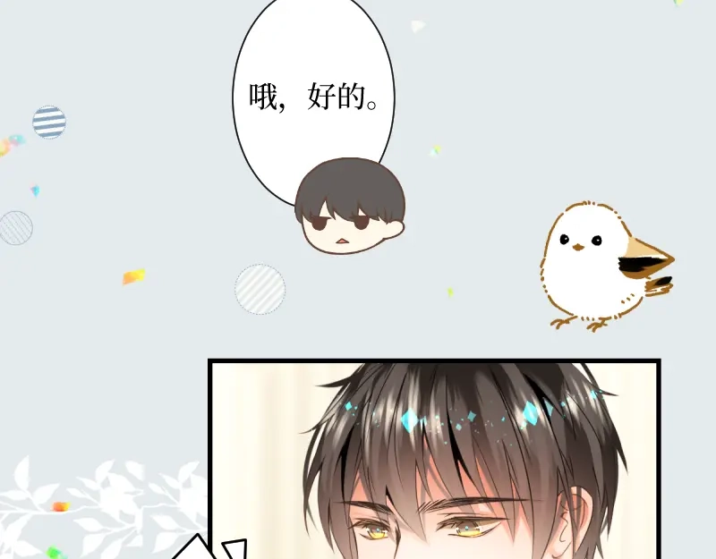 《游戏，未结束》17.Little baby 第8页