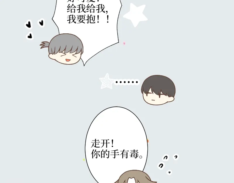 《游戏，未结束》17.Little baby 第29页