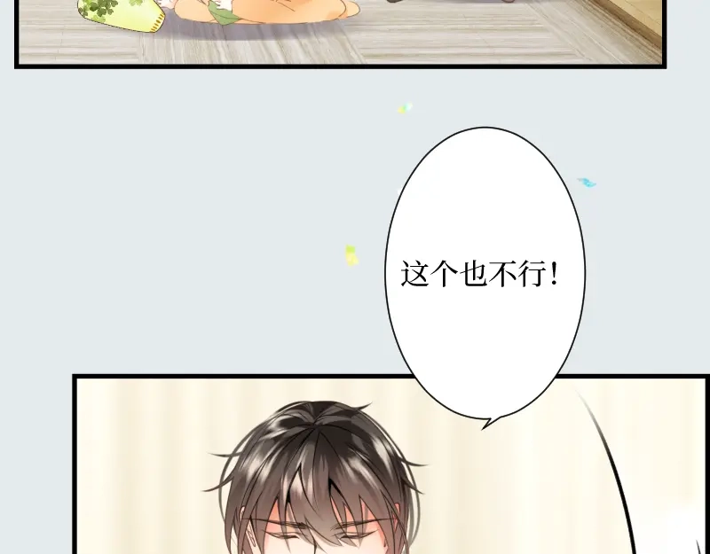 《游戏，未结束》17.Little baby 第34页