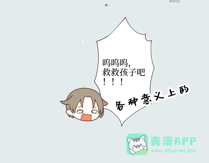 《游戏，未结束》17.Little baby 第41页