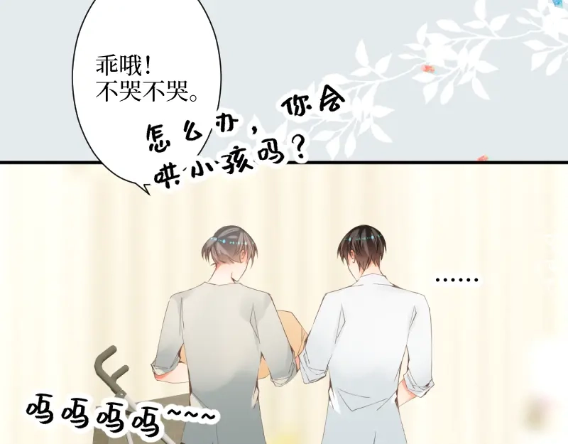 《游戏，未结束》17.Little baby 第5页