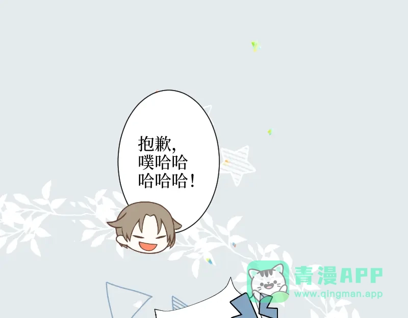 《游戏，未结束》17.Little baby 第21页