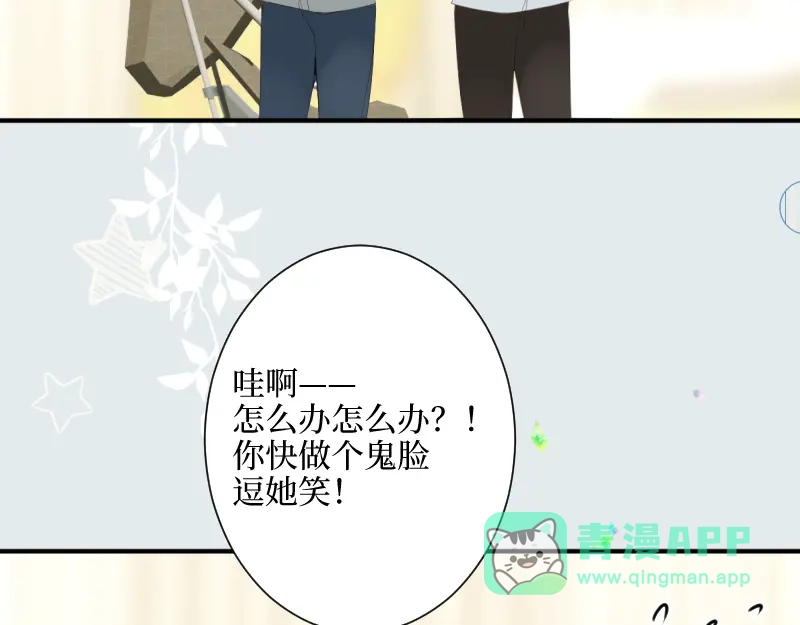 《游戏，未结束》17.Little baby 第6页
