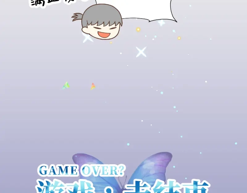 《游戏，未结束》18.今宵 第14页
