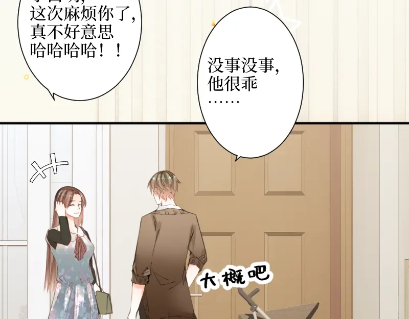 《游戏，未结束》18.今宵 第8页
