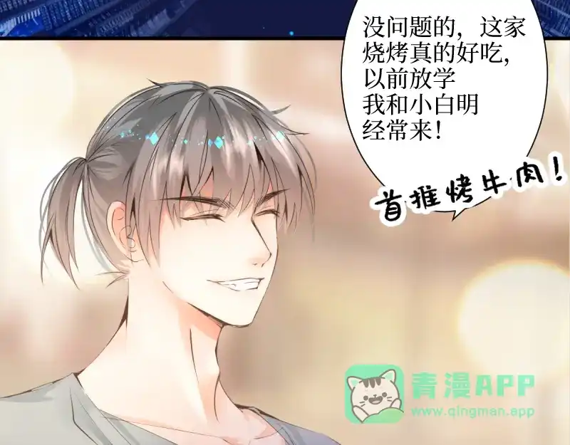 《游戏，未结束》18.今宵 第36页