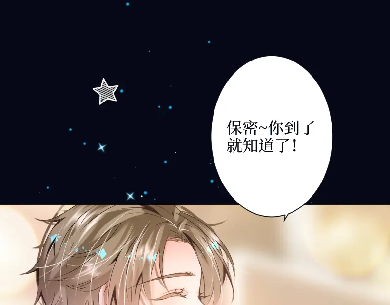 《游戏，未结束》18.今宵 第23页