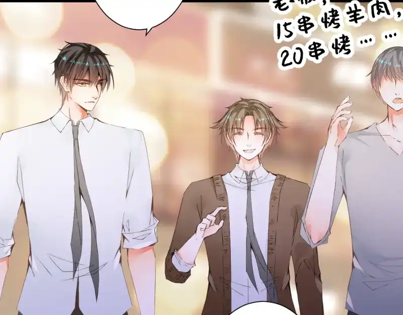 《游戏，未结束》18.今宵 第33页