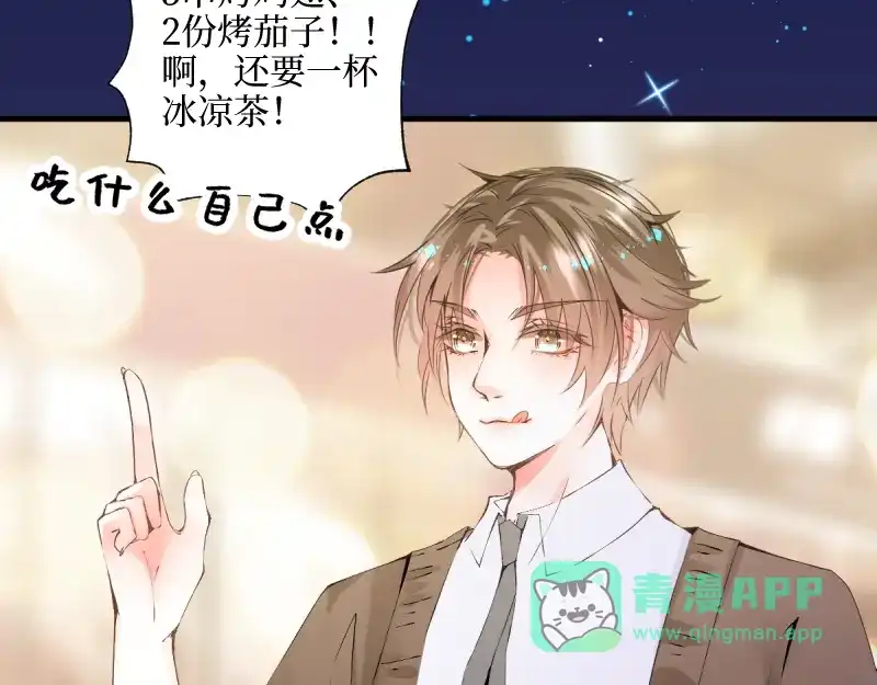 《游戏，未结束》18.今宵 第31页