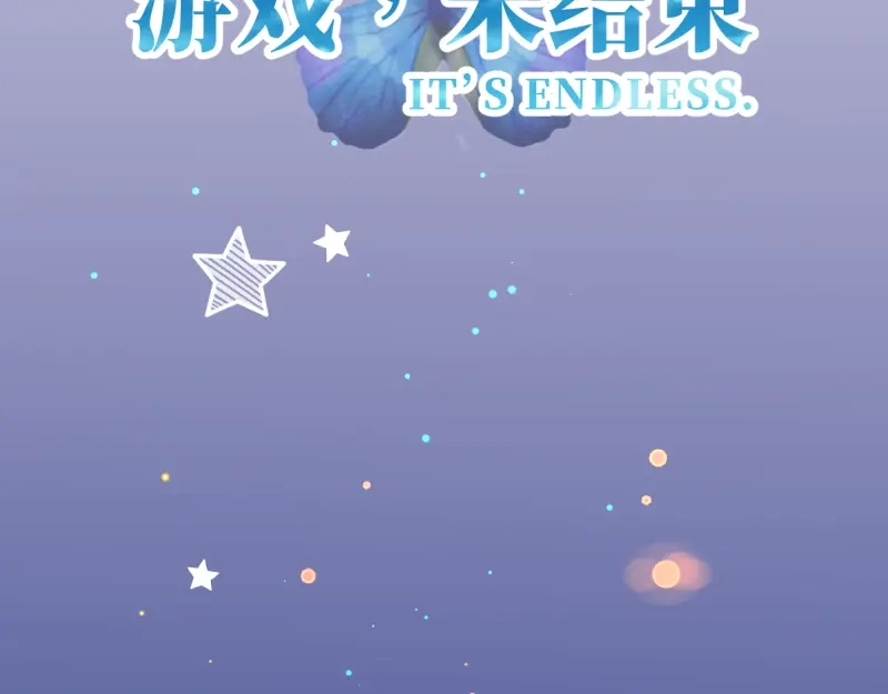 《游戏，未结束》18.今宵 第15页