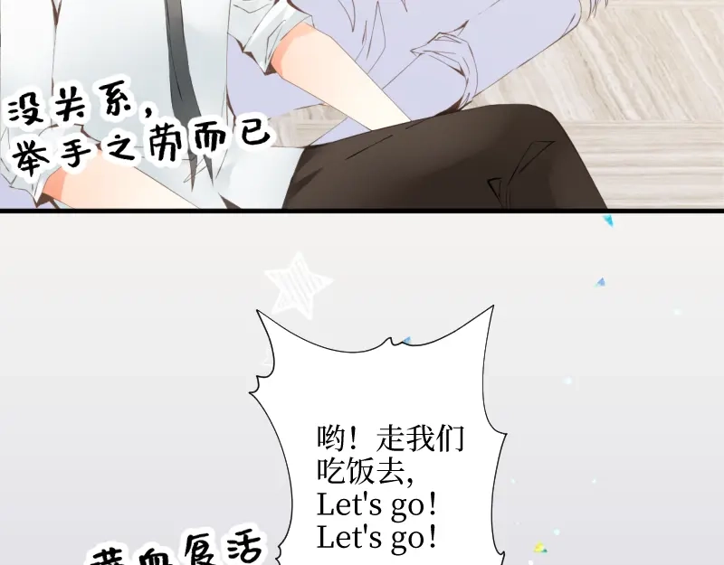 《游戏，未结束》18.今宵 第13页