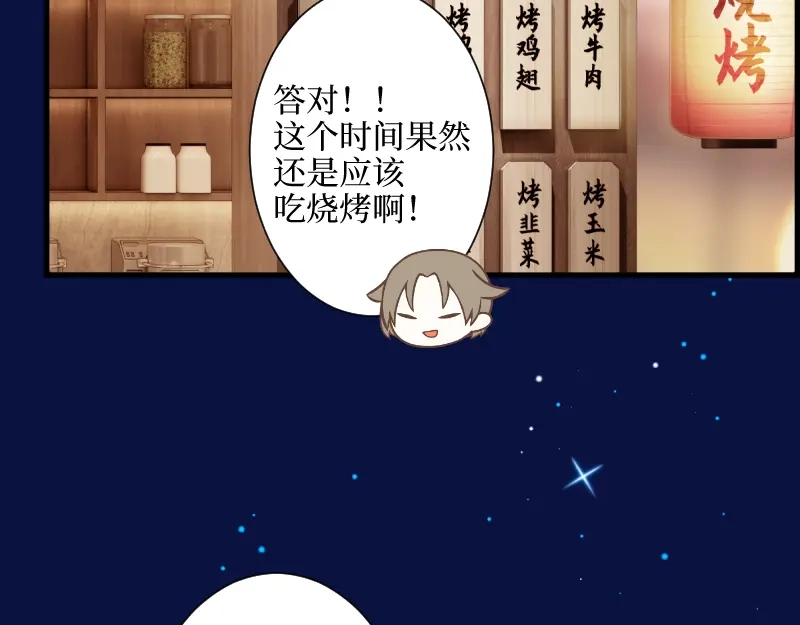 《游戏，未结束》18.今宵 第28页