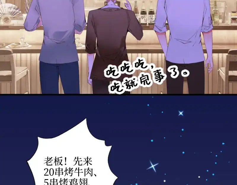 《游戏，未结束》18.今宵 第30页