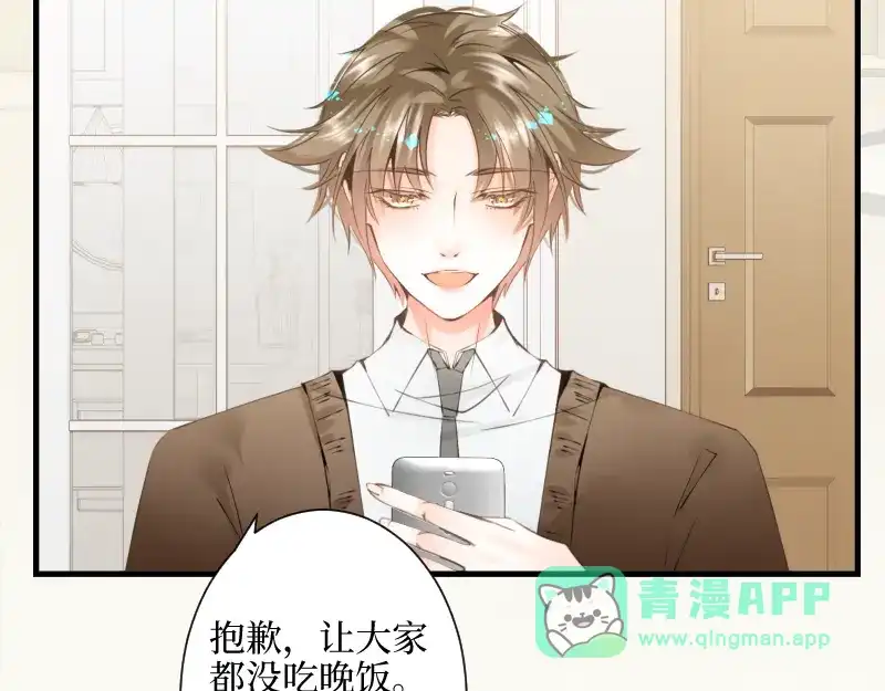 《游戏，未结束》18.今宵 第11页