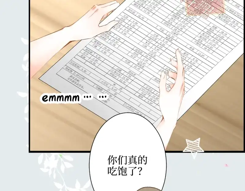 《游戏，未结束》19.conflict 第23页