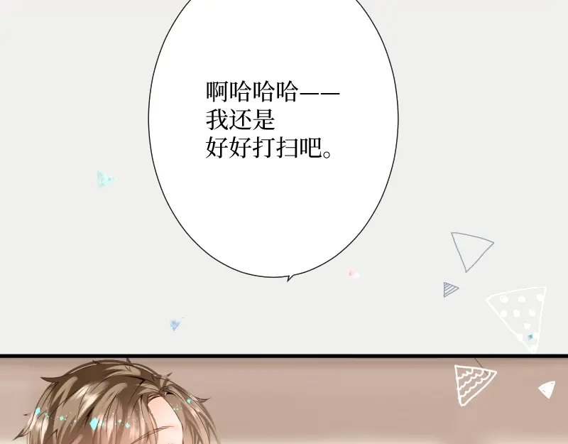 《游戏，未结束》2.Sleep 第43页
