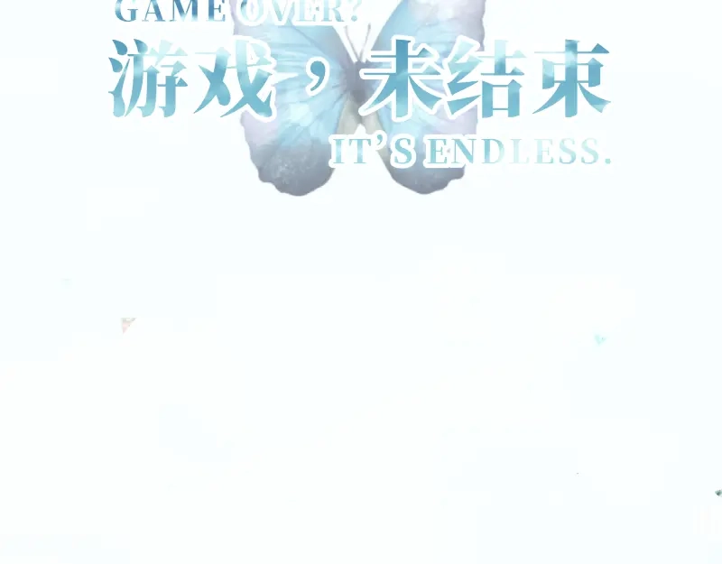 《游戏，未结束》2.Sleep 第2页
