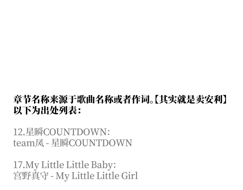 《游戏，未结束》20.will smile 第48页