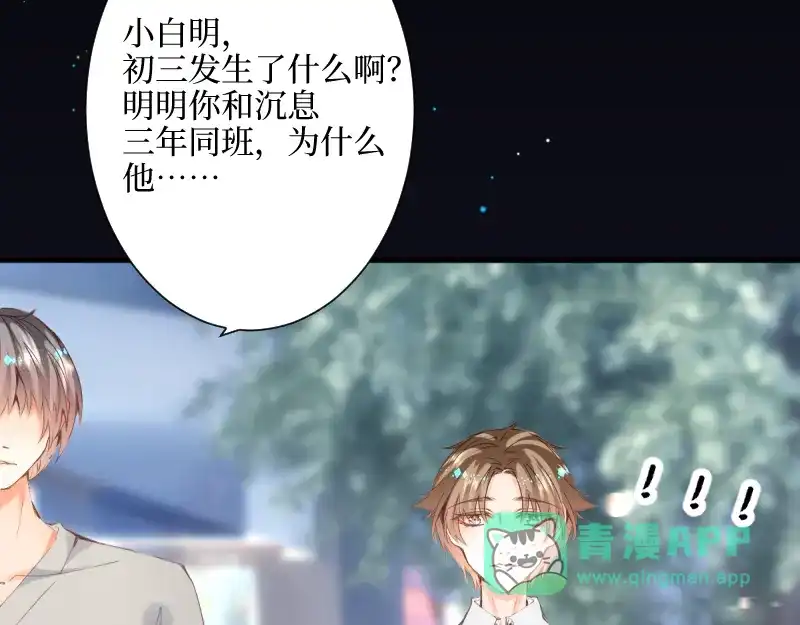 《游戏，未结束》21.Tomorrow 第26页