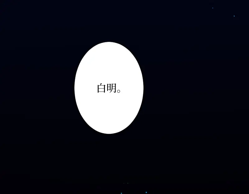 《游戏，未结束》21.Tomorrow 第42页