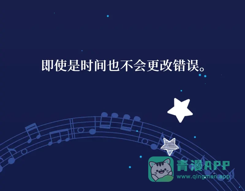《游戏，未结束》21.Tomorrow 第31页