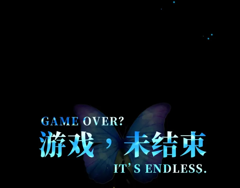 《游戏，未结束》22.想要成为那个唯一 第44页