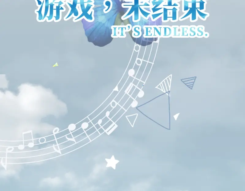 《游戏，未结束》23.dramatic 第14页