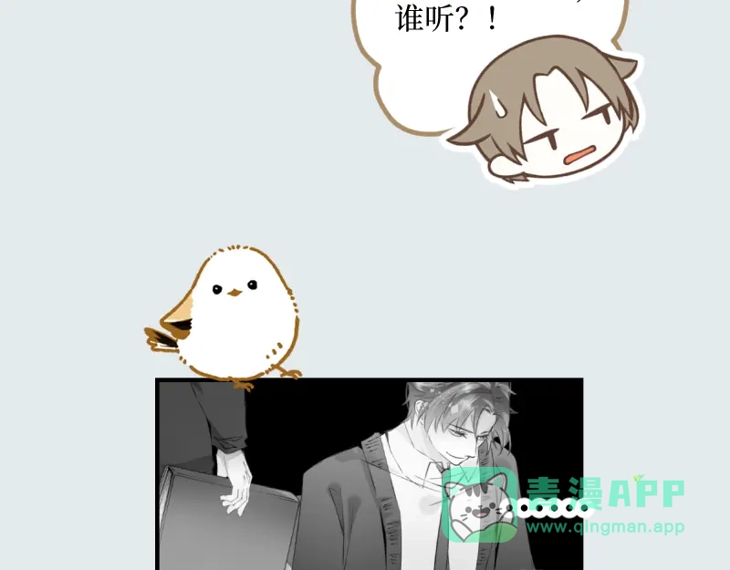 《游戏，未结束》26.Childish 第16页