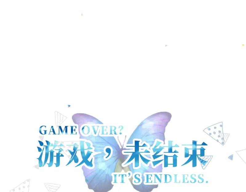 《游戏，未结束》26.Childish 第42页